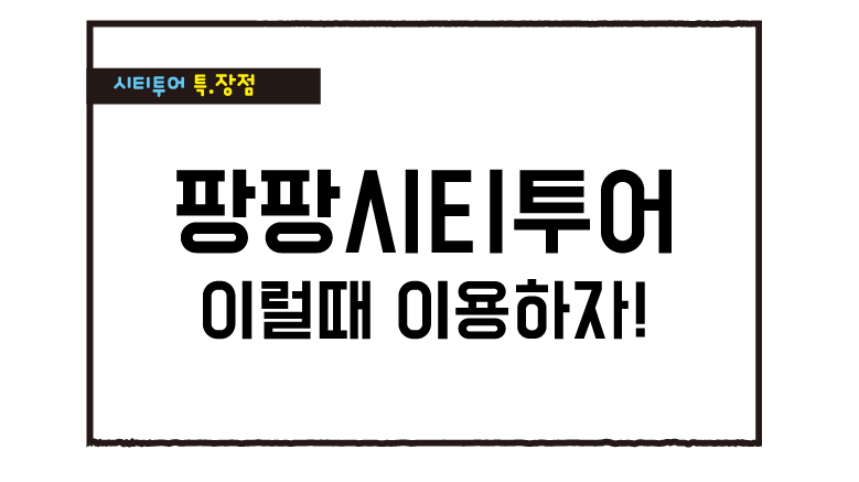 탑승팁