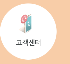 고객센터