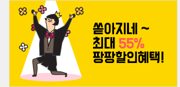 팡팡혜택